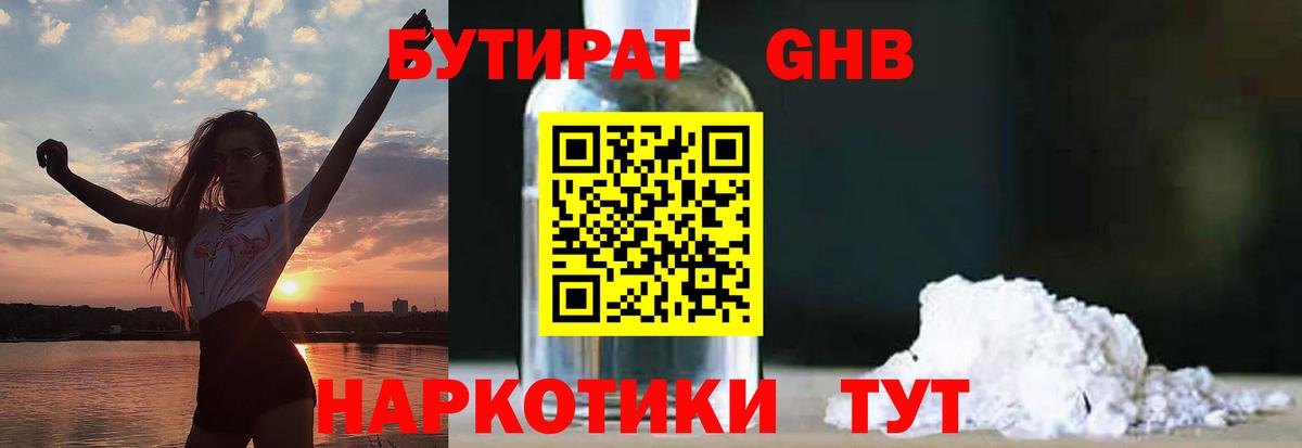 Кузнецк  БУТИРАТ вода  Вход с VPN 