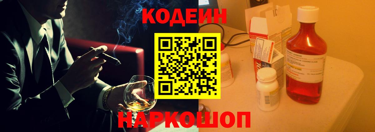 Кузнецк  Кодеиновый сироп Lean Purple Drank  Кодеиновый сироп Lean Purple Drank  Вход с VPN 