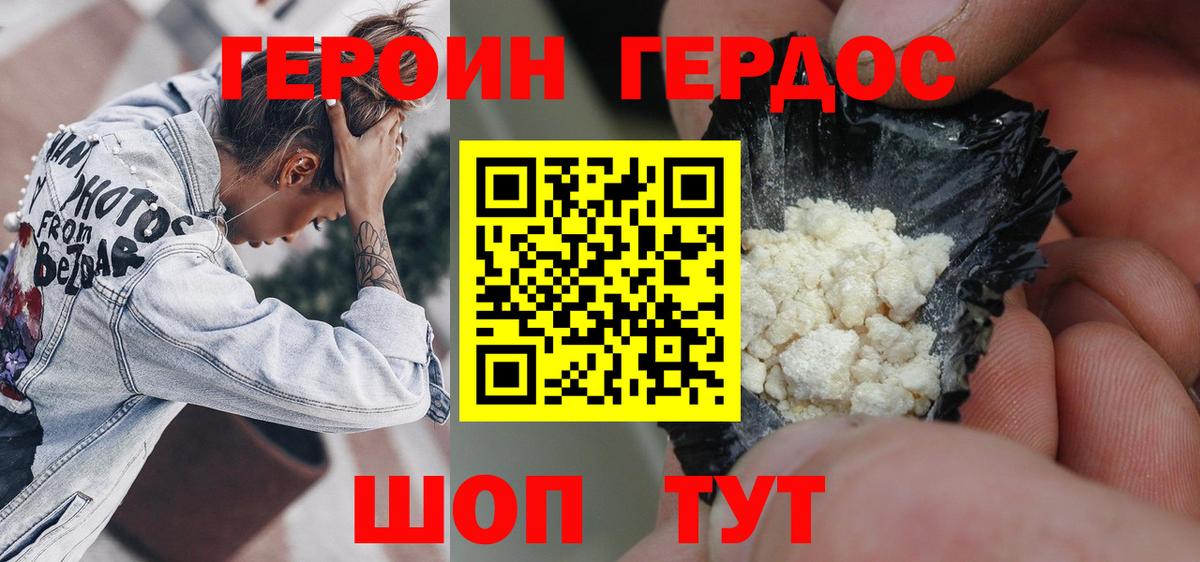 Героин герыч Кузнецк